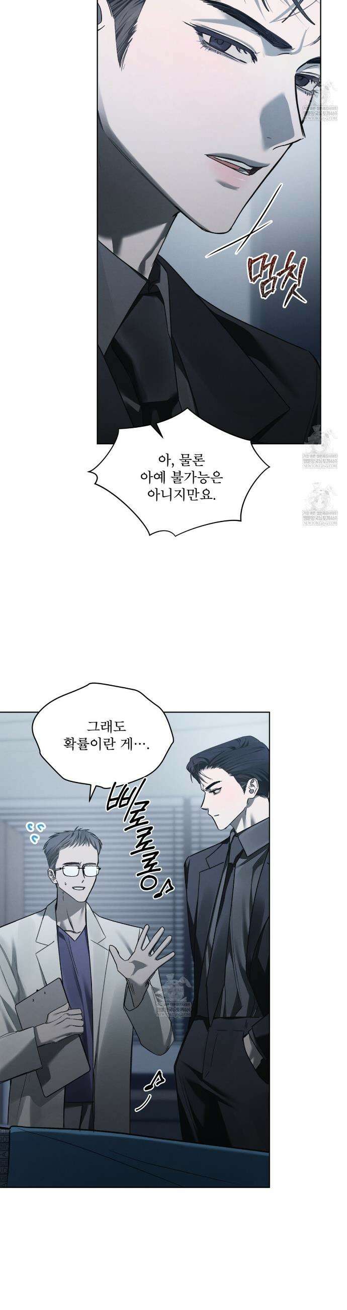 친애하는 나의 호러에게 30화 6