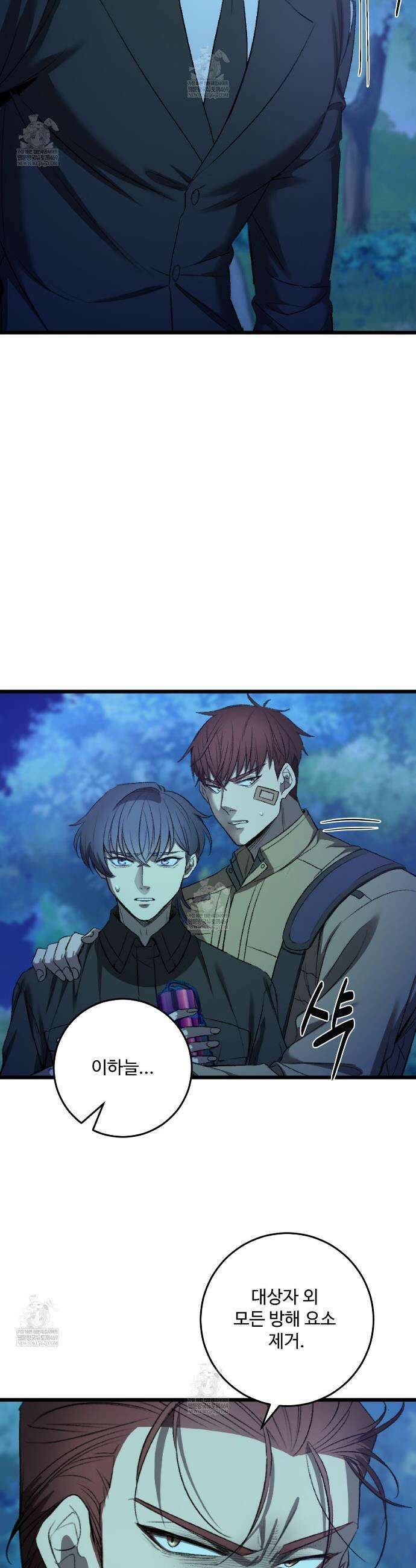 집사가 나를 과잉 보호해! 18화 2