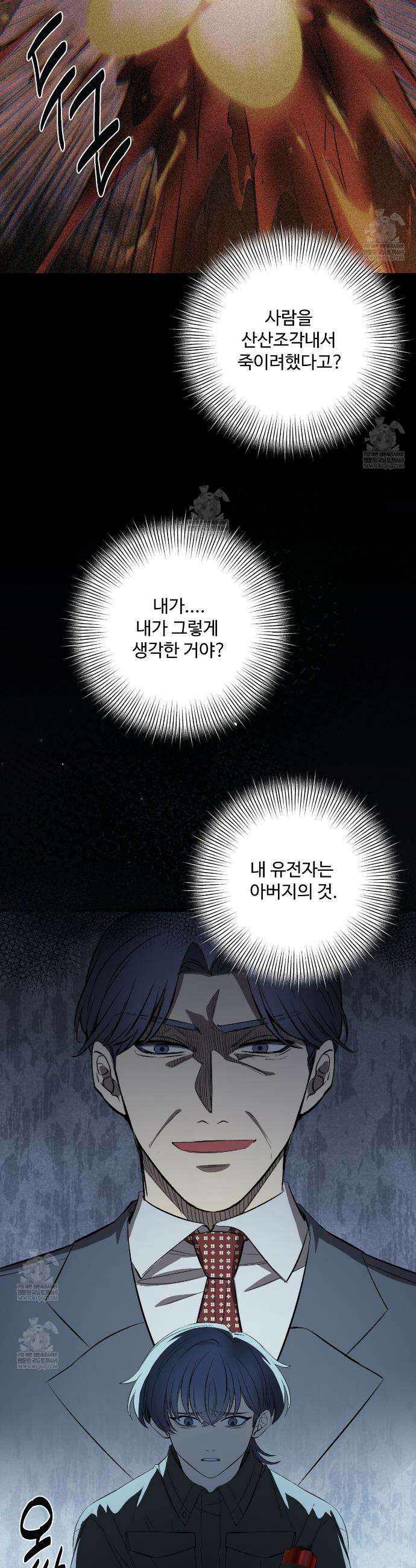 집사가 나를 과잉 보호해! 18화 8