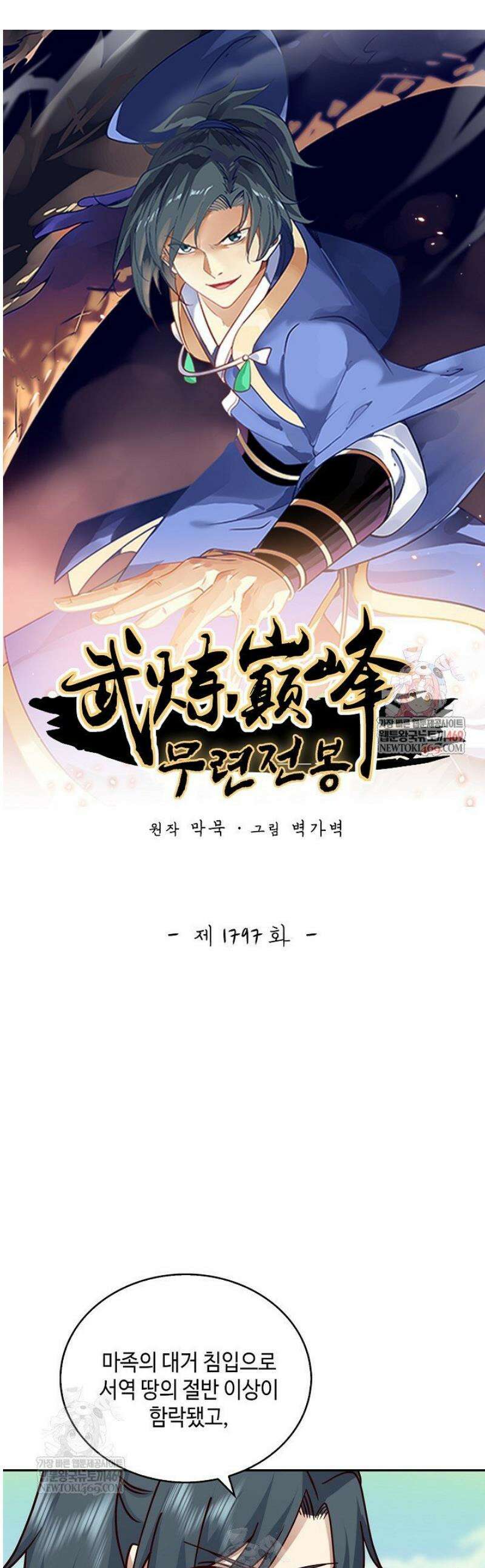 무련전봉 1797화 1