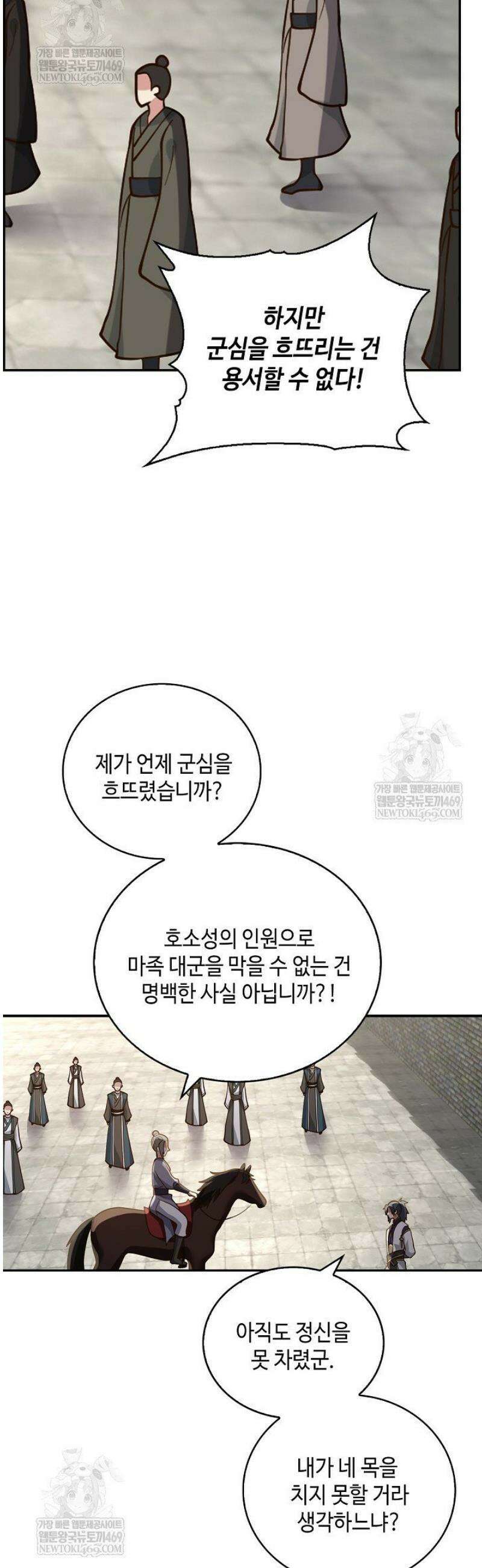 무련전봉 1797화 8