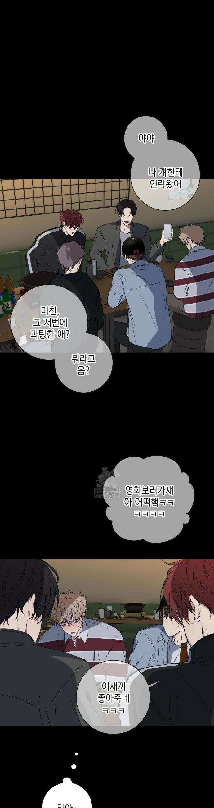 부정적 연애 42화 2