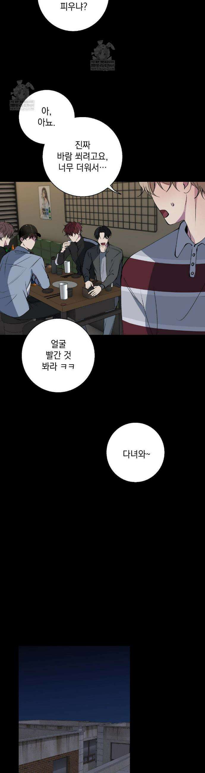 부정적 연애 42화 4