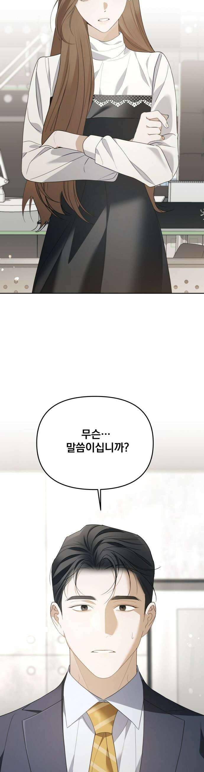 차라리 빌런으로 살겠다 - 14화 : 안심 2