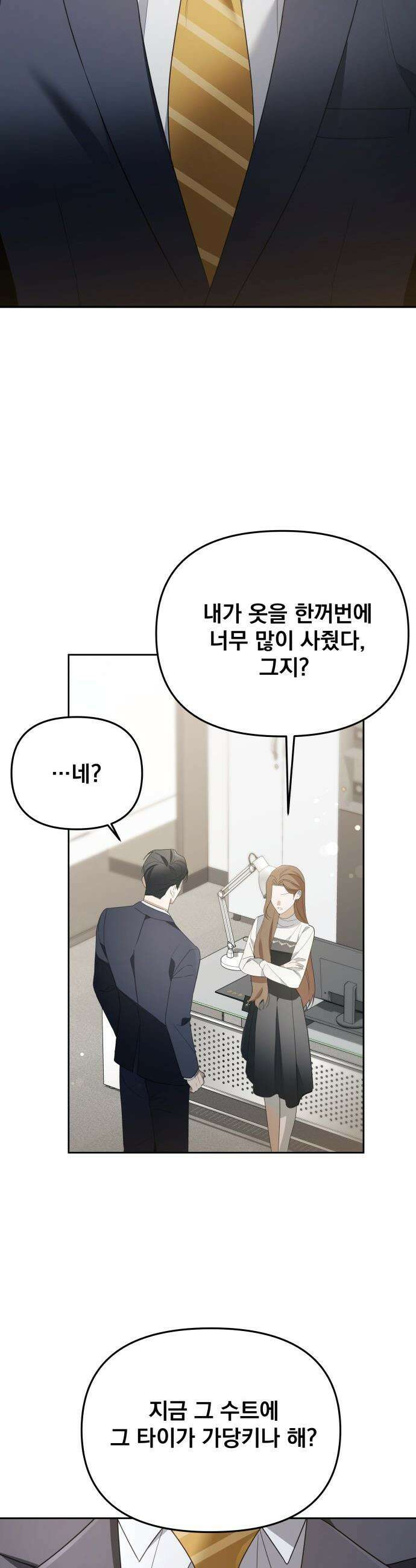 차라리 빌런으로 살겠다 - 14화 : 안심 3