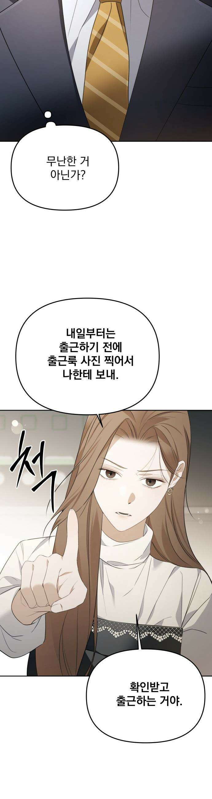차라리 빌런으로 살겠다 - 14화 : 안심 4