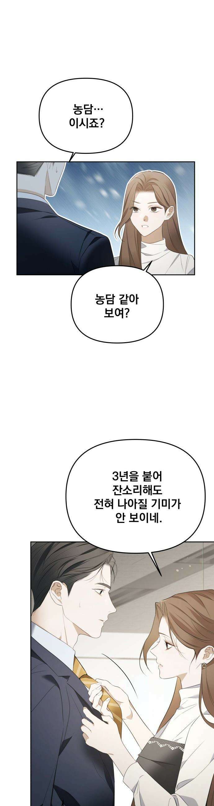 차라리 빌런으로 살겠다 - 14화 : 안심 5