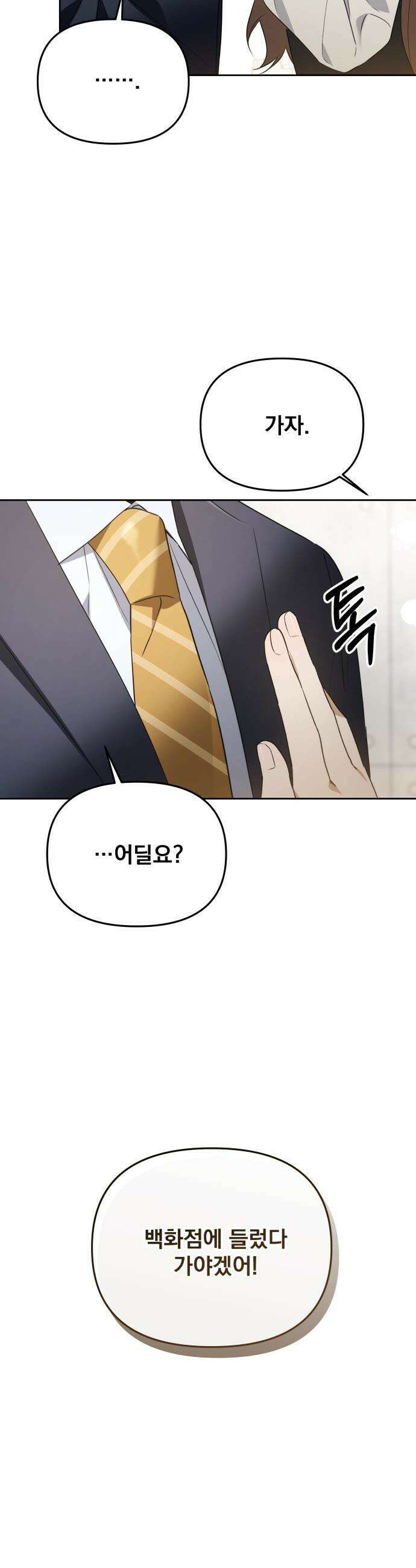 차라리 빌런으로 살겠다 - 14화 : 안심 6