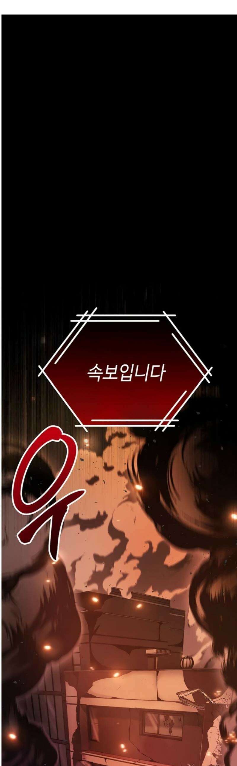 나는 뱀파이어다 1화 1
