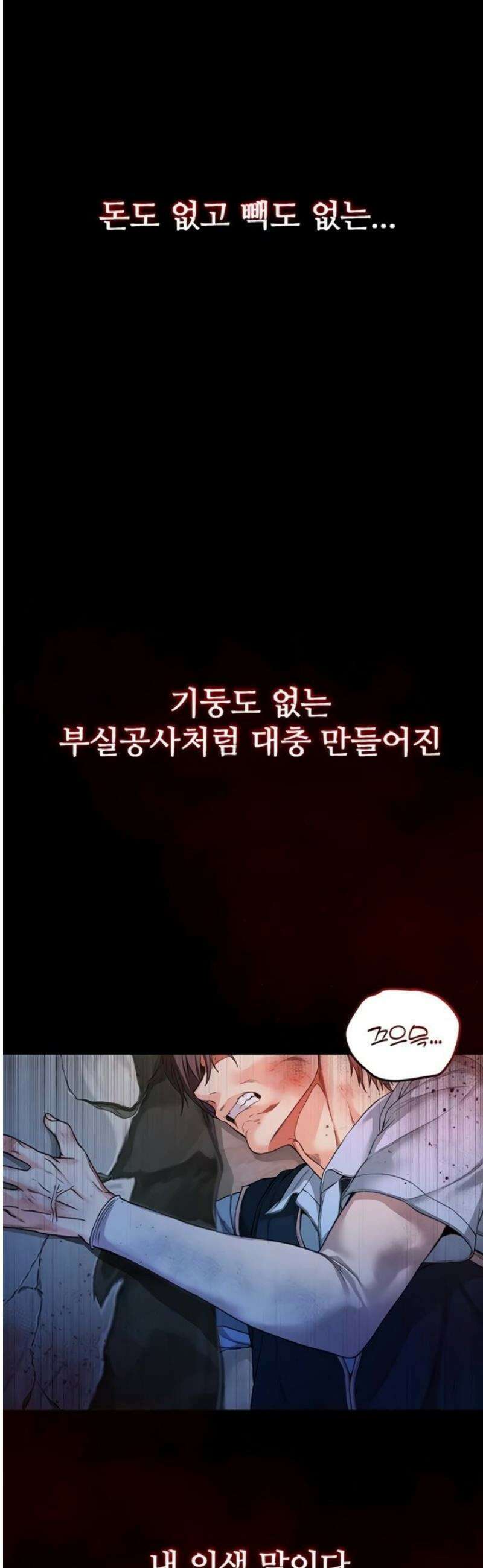 나는 뱀파이어다 1화 5