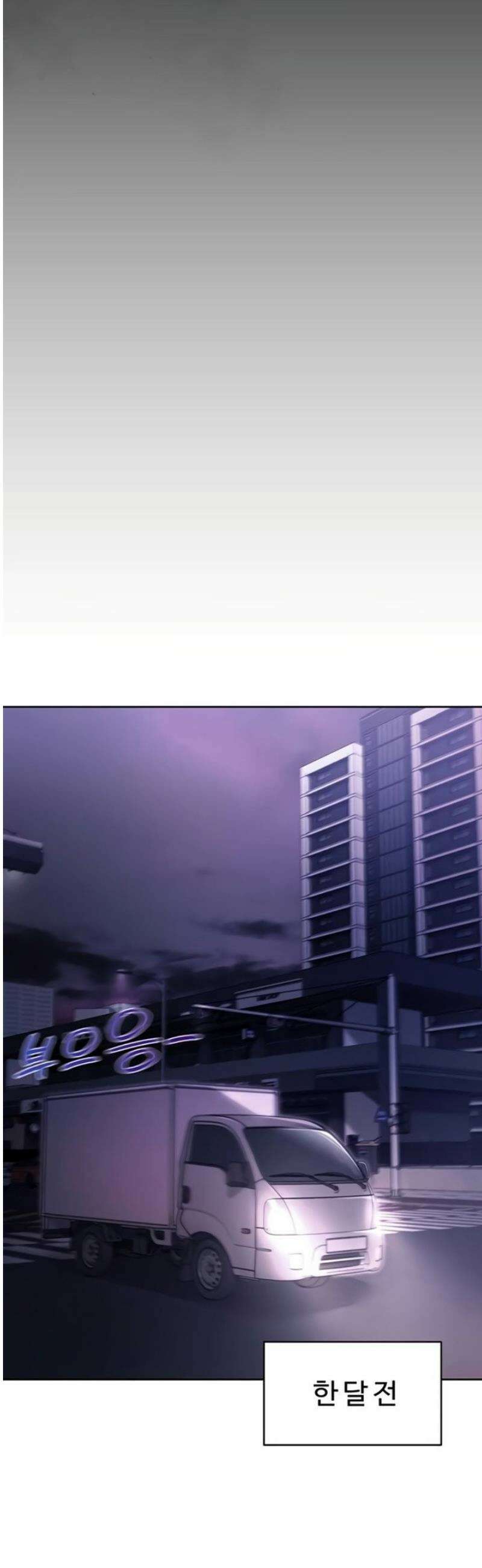 나는 뱀파이어다 1화 11