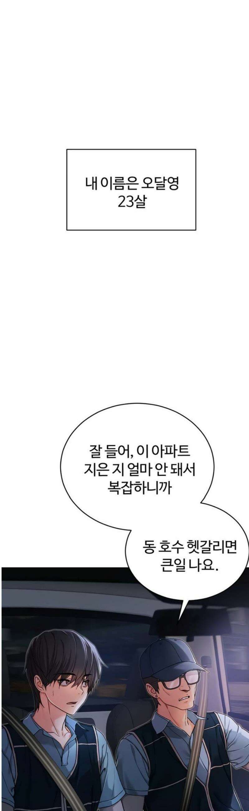 나는 뱀파이어다 1화 12