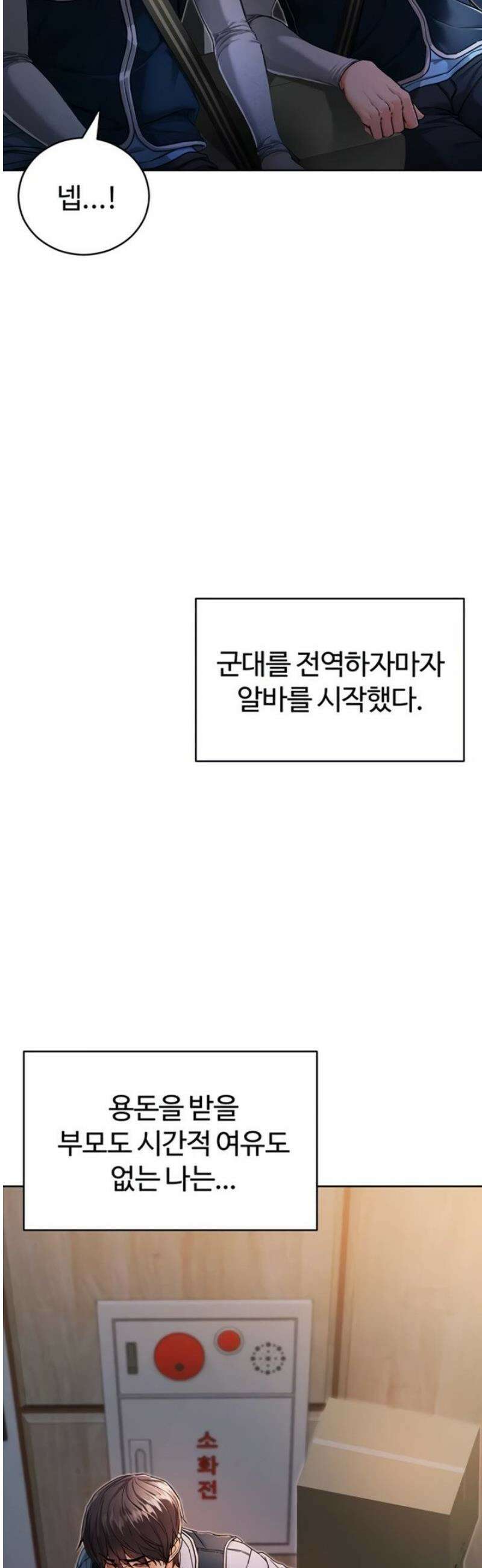 나는 뱀파이어다 1화 13