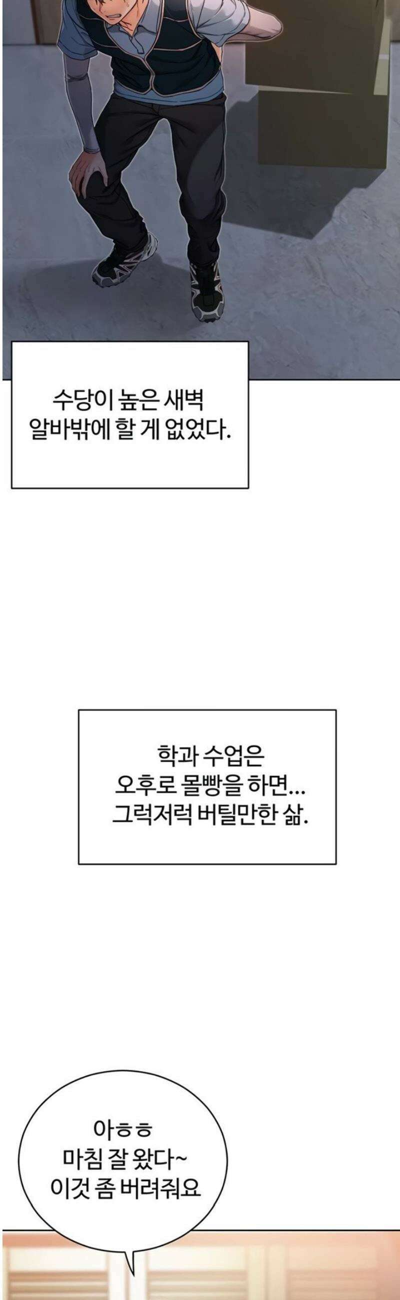 나는 뱀파이어다 1화 14