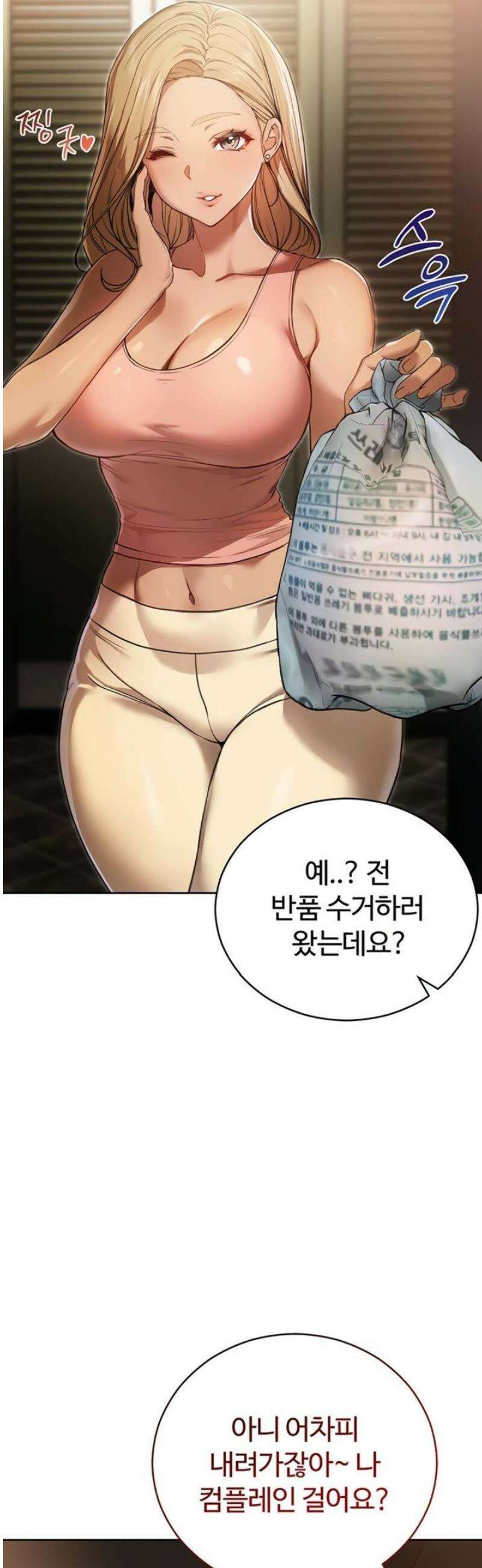 나는 뱀파이어다 1화 15