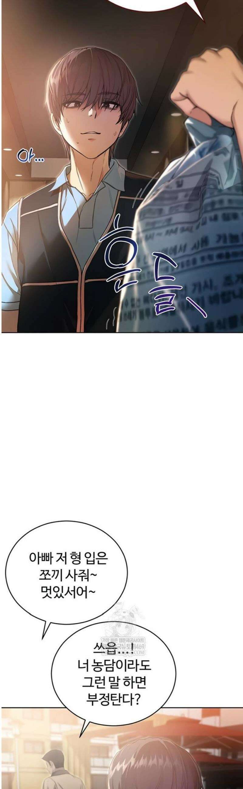 나는 뱀파이어다 1화 16