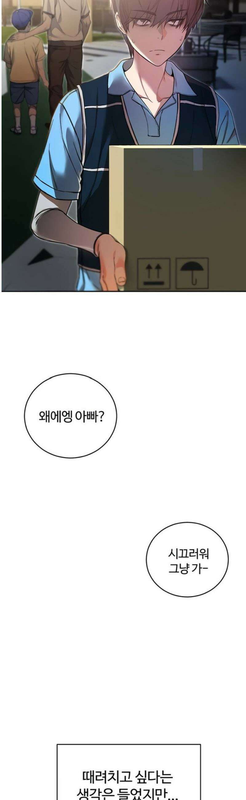 나는 뱀파이어다 1화 17