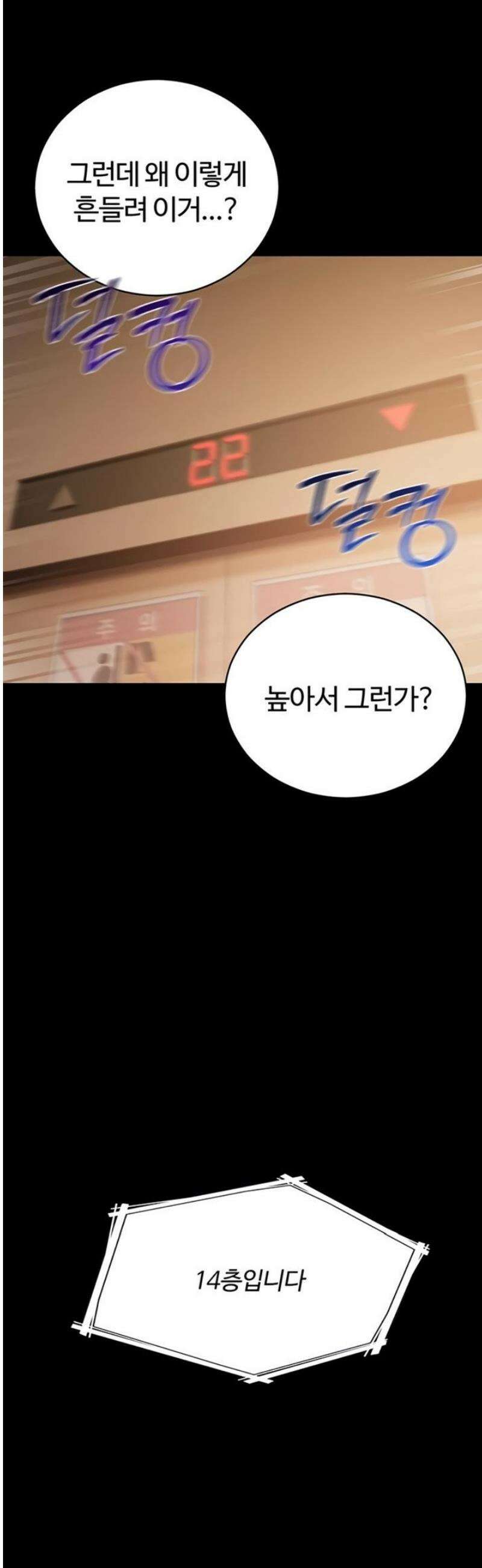 나는 뱀파이어다 1화 19