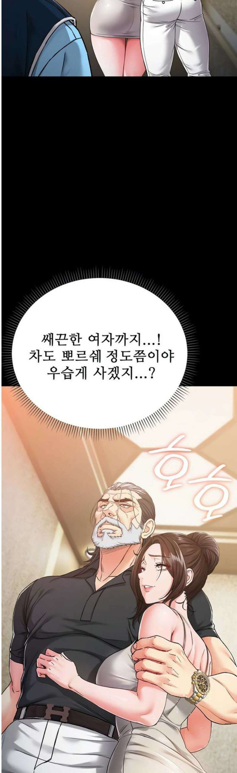 나는 뱀파이어다 1화 23
