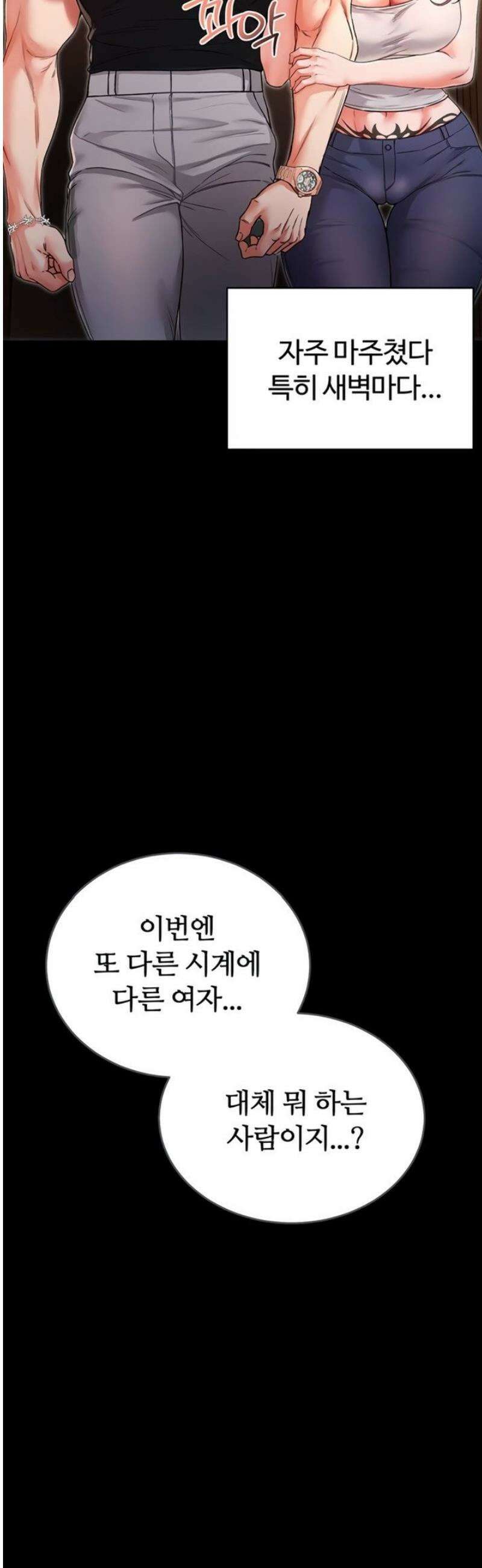 나는 뱀파이어다 1화 25