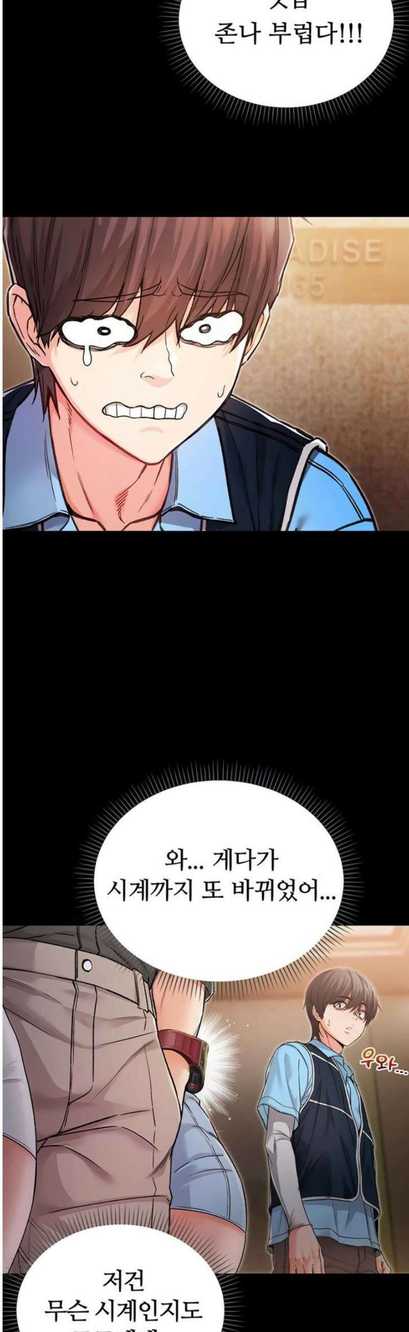 나는 뱀파이어다 1화 27