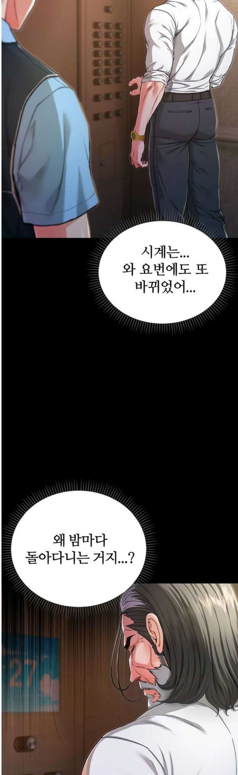 나는 뱀파이어다 1화 30