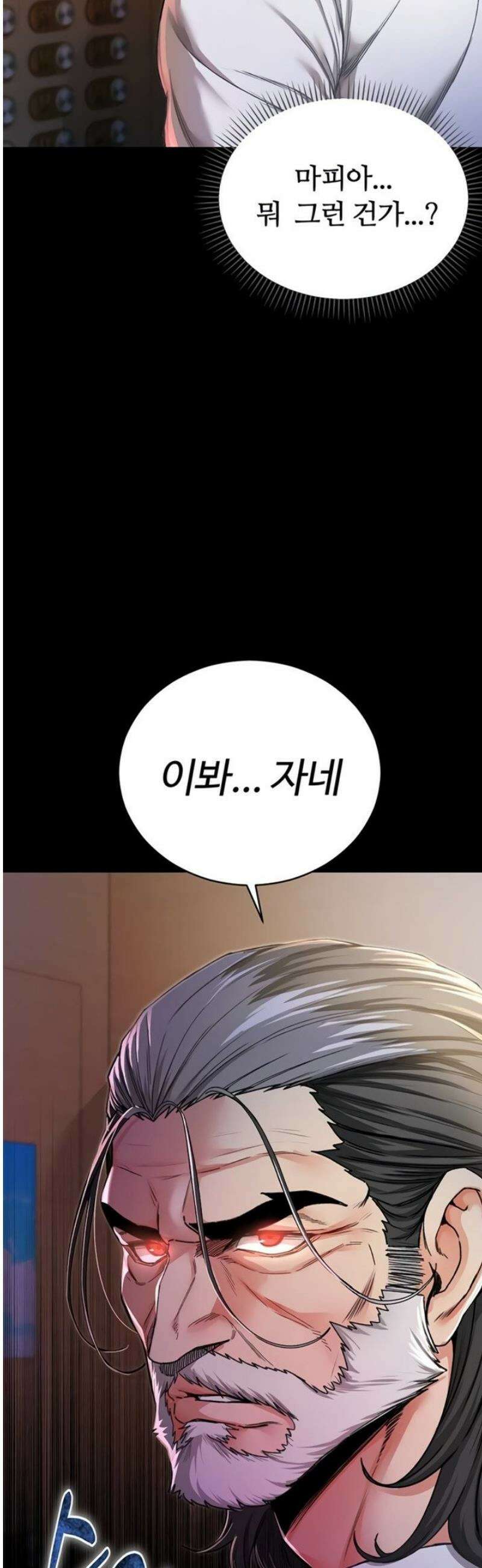 나는 뱀파이어다 1화 31