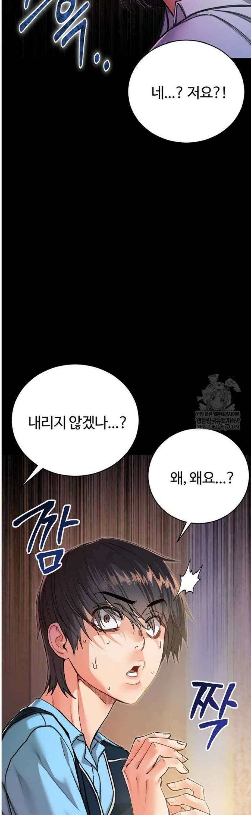 나는 뱀파이어다 1화 32
