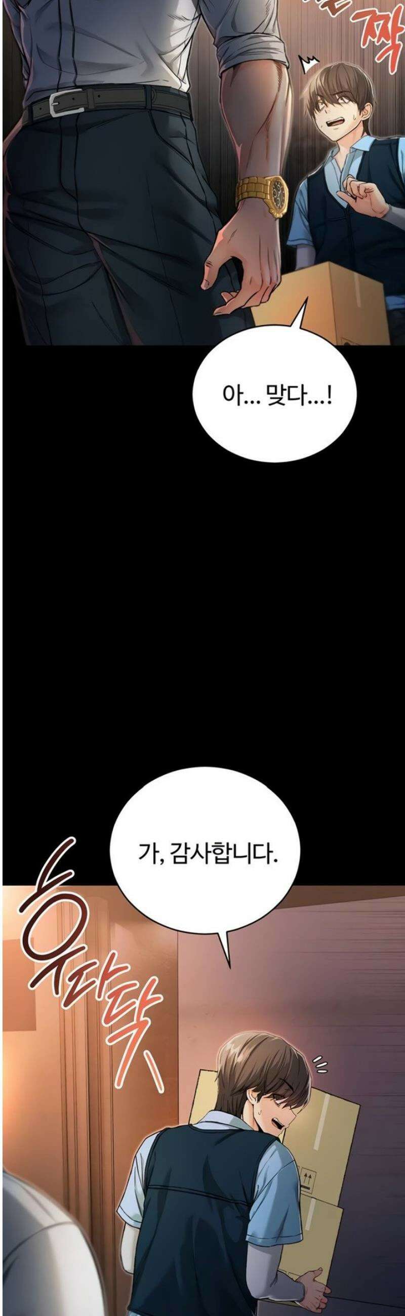 나는 뱀파이어다 1화 34
