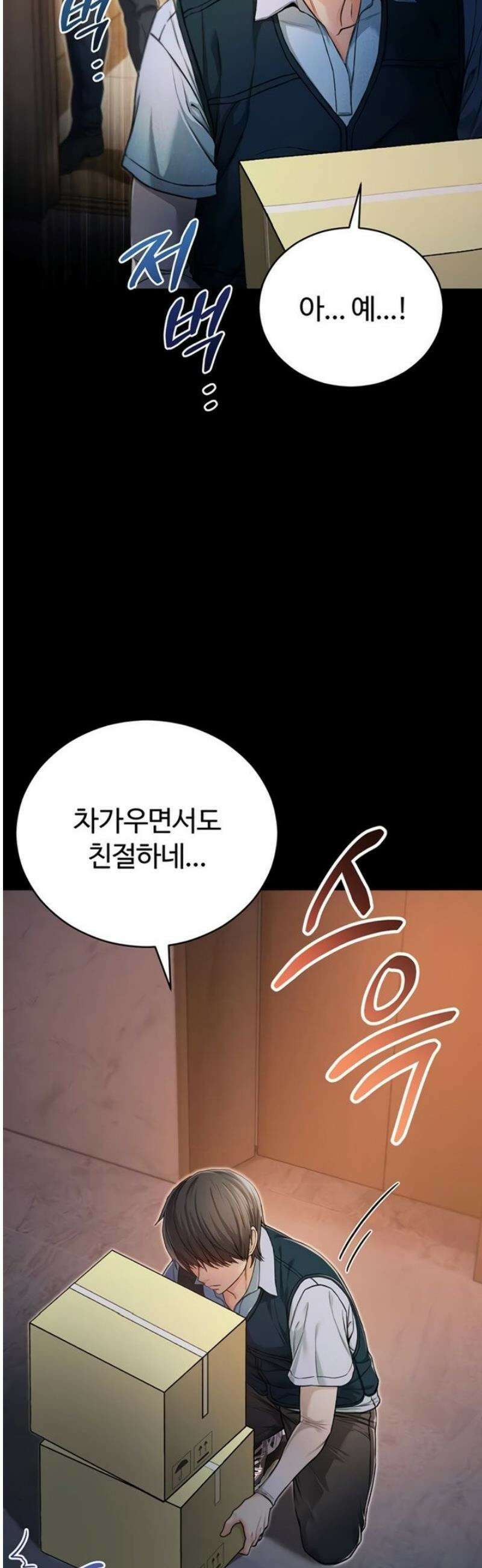 나는 뱀파이어다 1화 37