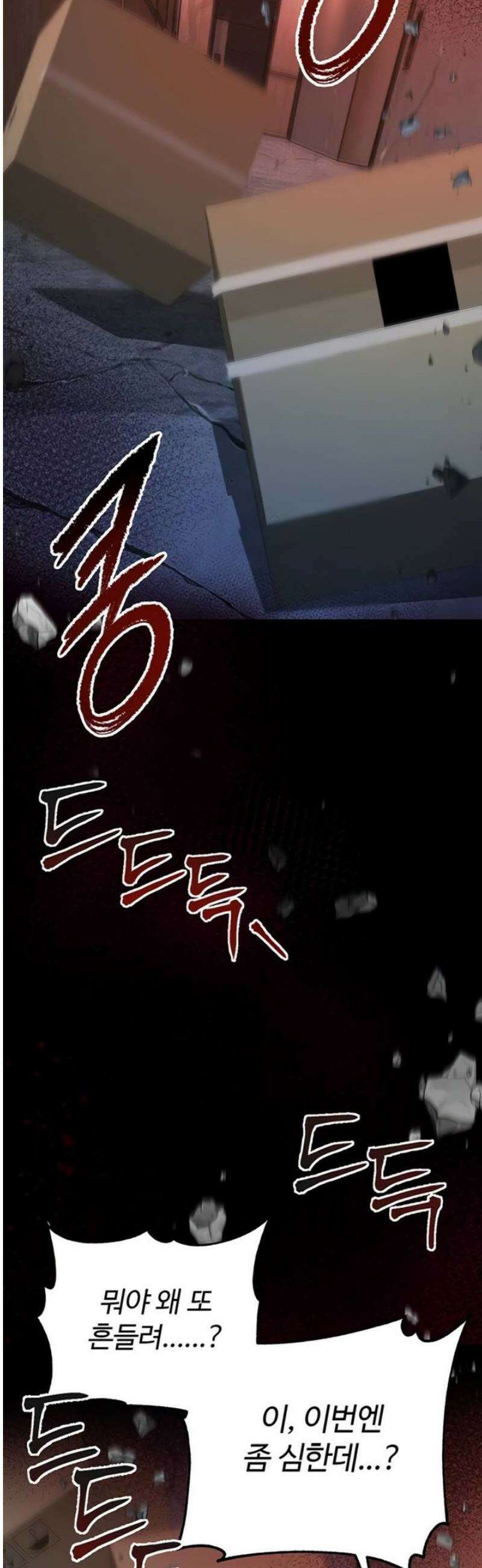 나는 뱀파이어다 1화 39