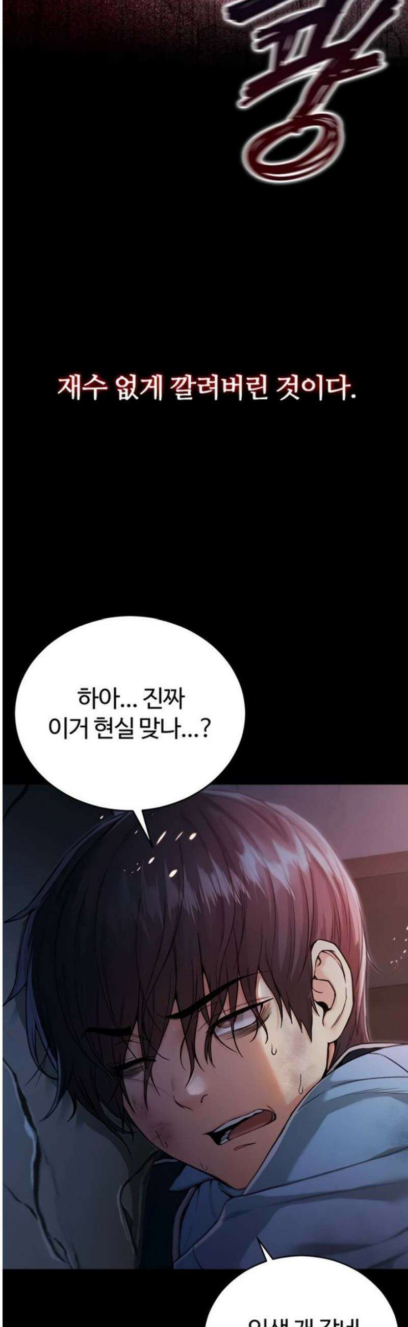 나는 뱀파이어다 1화 42
