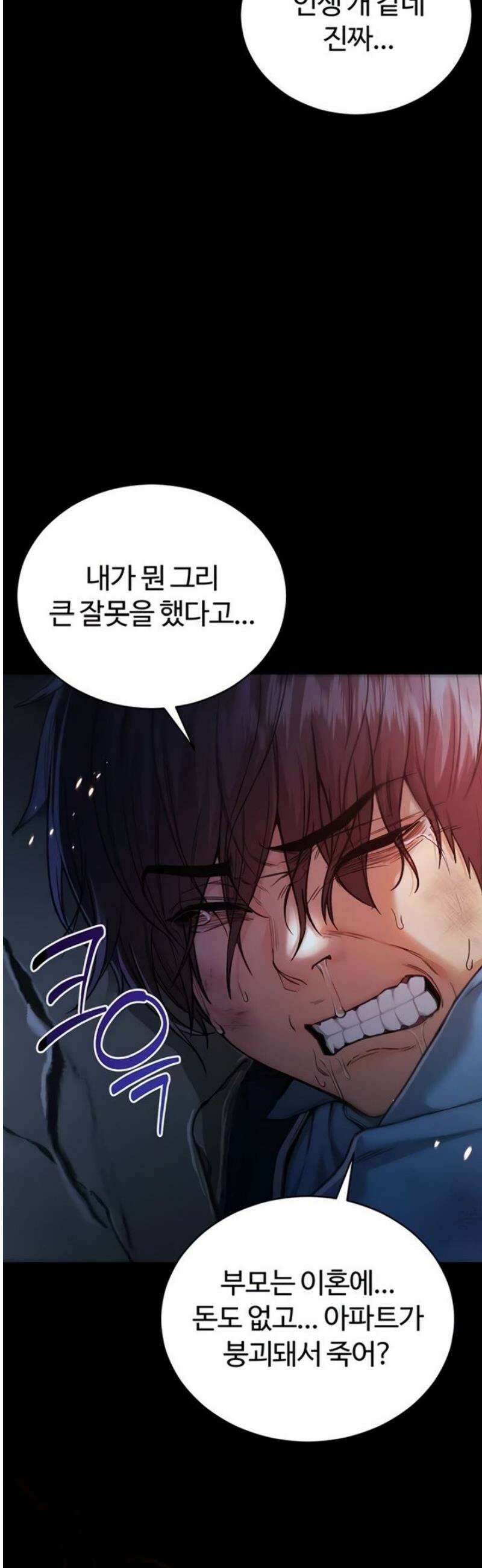 나는 뱀파이어다 1화 43