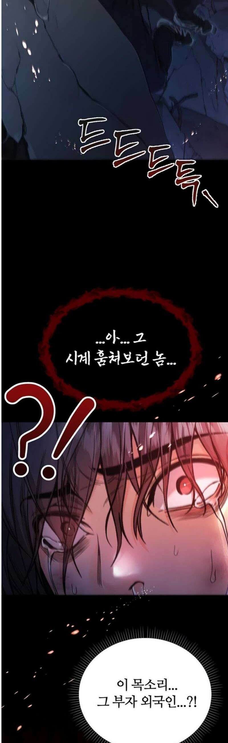 나는 뱀파이어다 1화 45