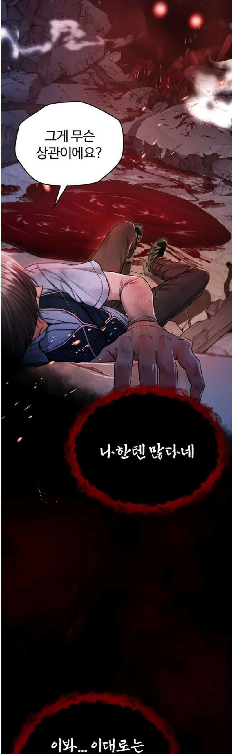 나는 뱀파이어다 1화 50