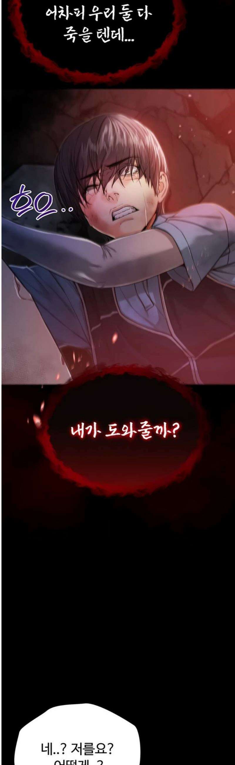 나는 뱀파이어다 1화 51
