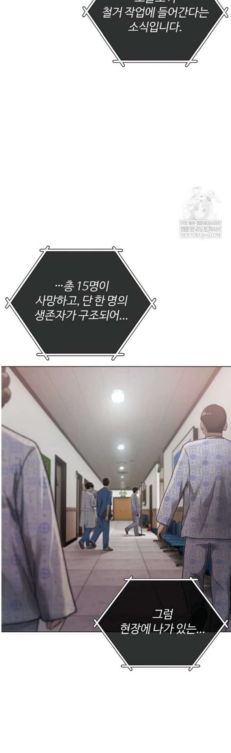 나는 뱀파이어다 1화 57