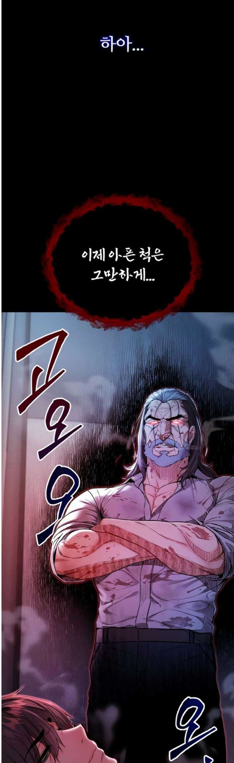 나는 뱀파이어다 1화 67