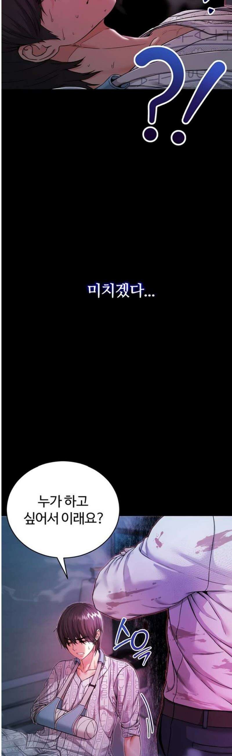 나는 뱀파이어다 1화 68