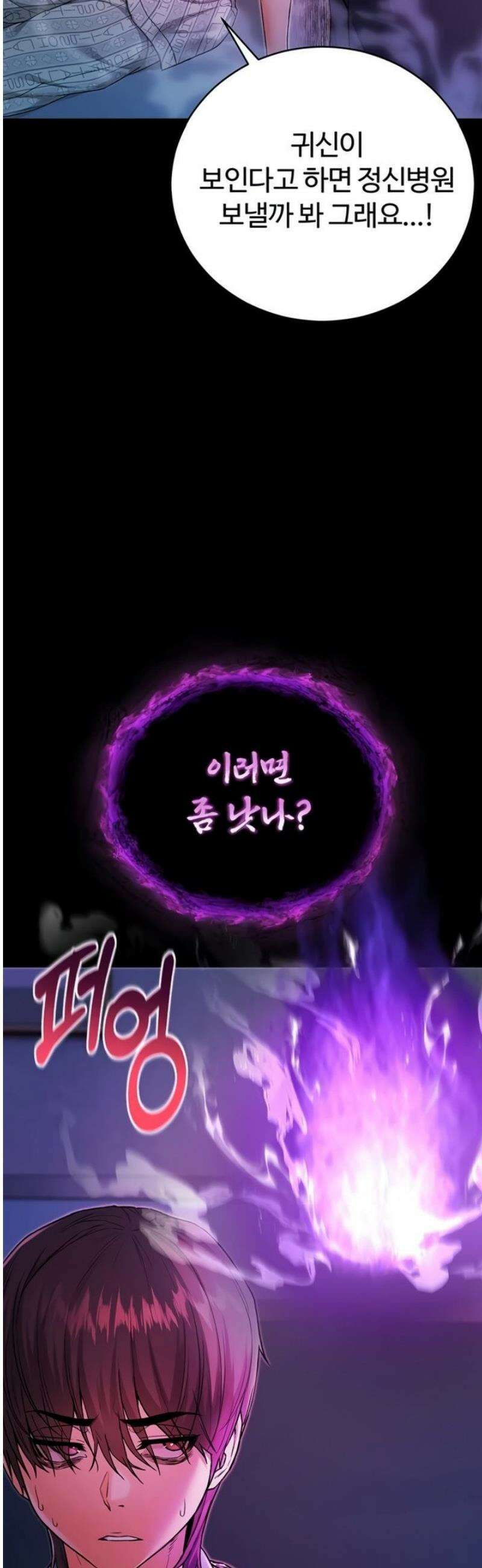 나는 뱀파이어다 1화 69