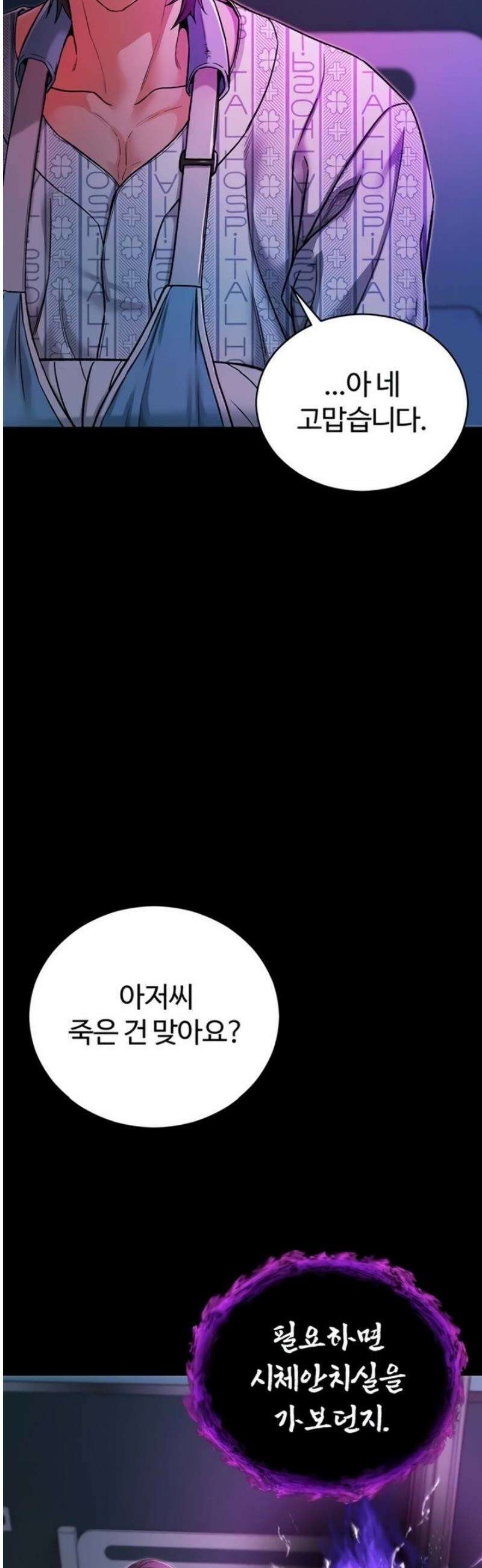 나는 뱀파이어다 1화 70