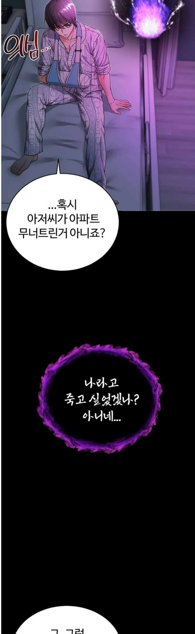 나는 뱀파이어다 1화 71