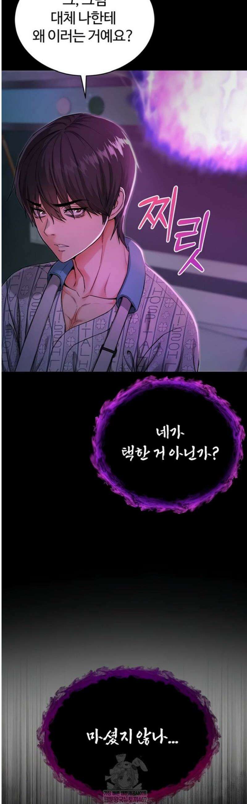 나는 뱀파이어다 1화 72