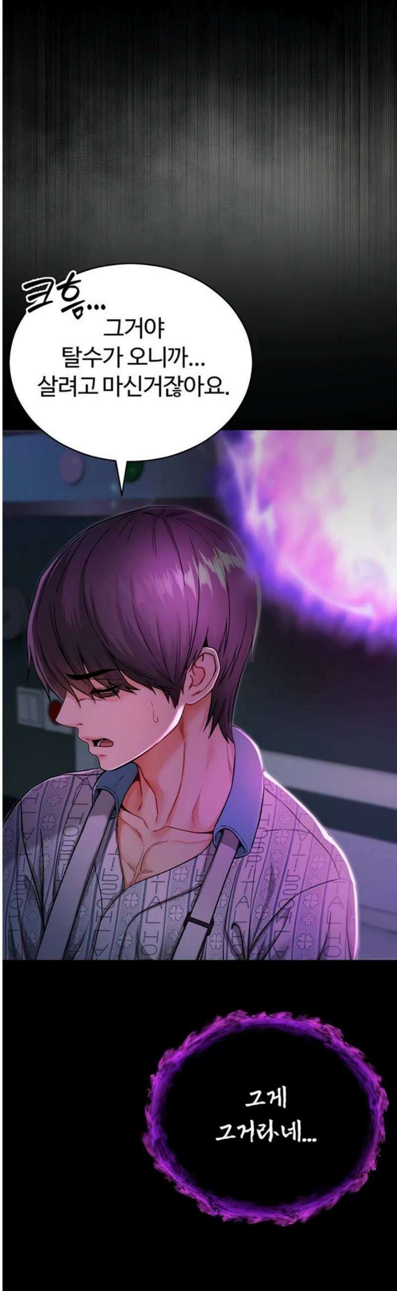 나는 뱀파이어다 1화 74