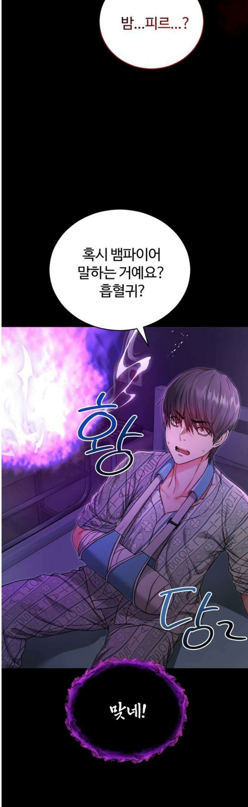 나는 뱀파이어다 1화 77