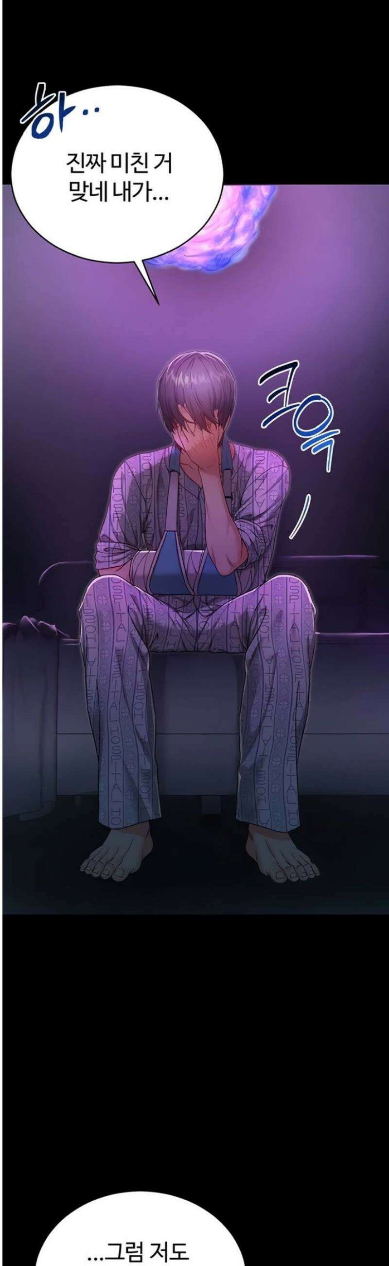 나는 뱀파이어다 1화 78