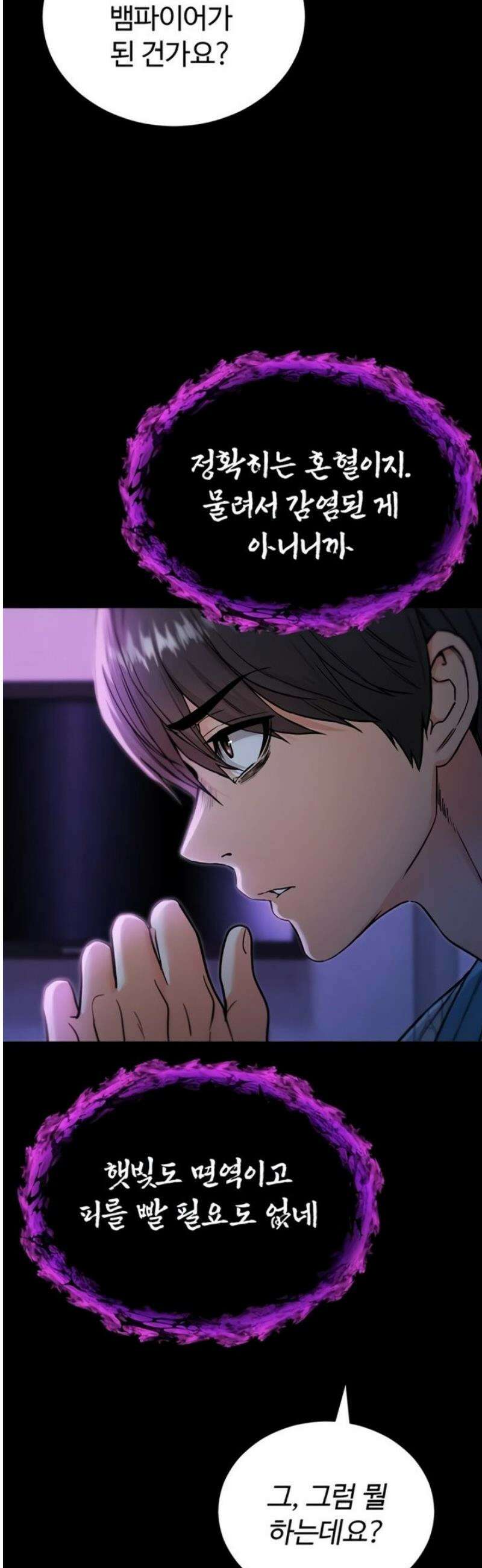 나는 뱀파이어다 1화 79