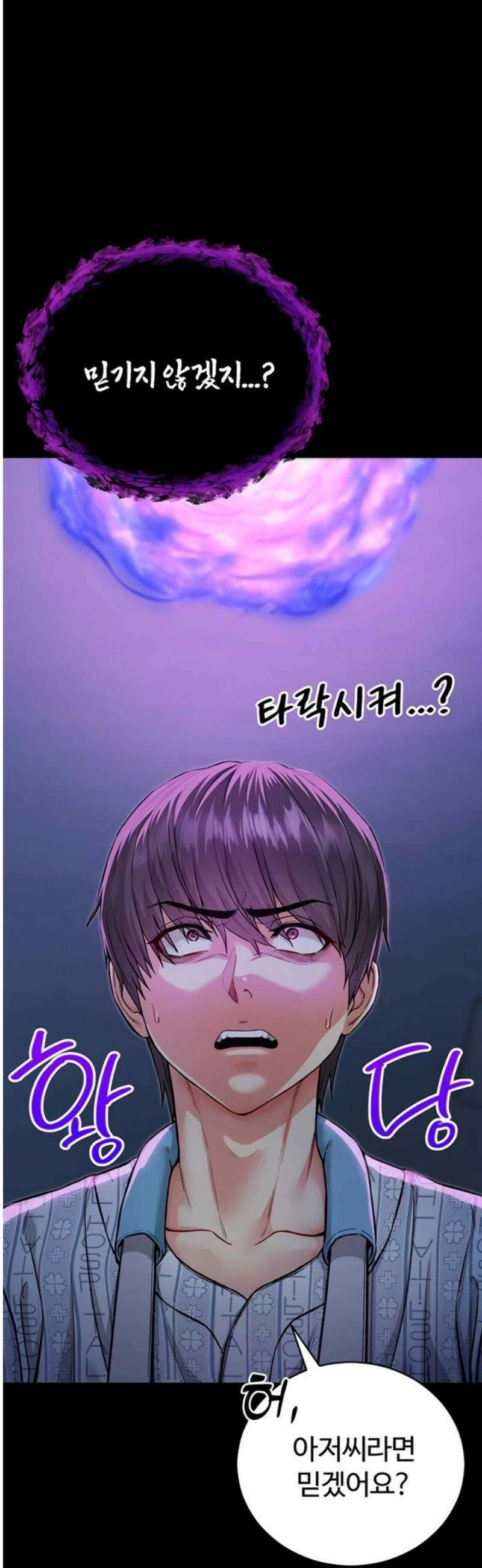 나는 뱀파이어다 1화 81