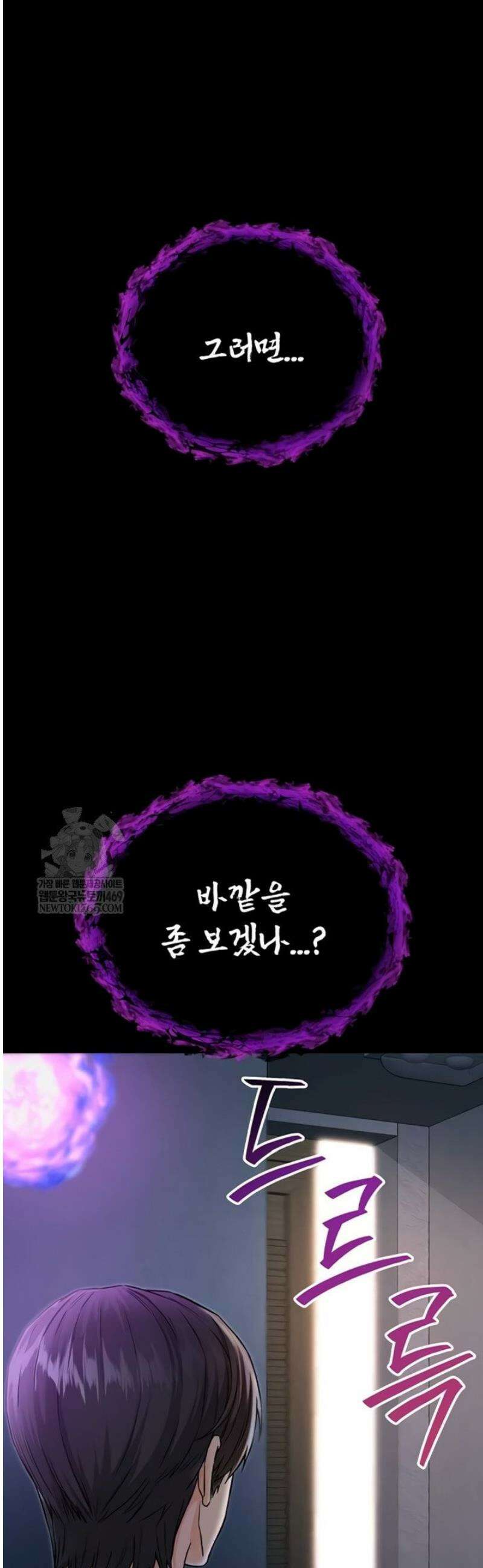 나는 뱀파이어다 1화 82