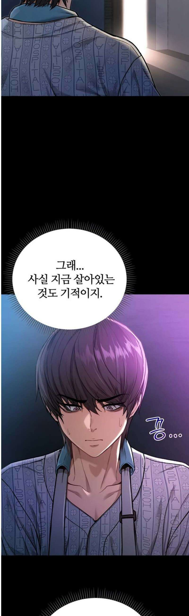 나는 뱀파이어다 1화 83